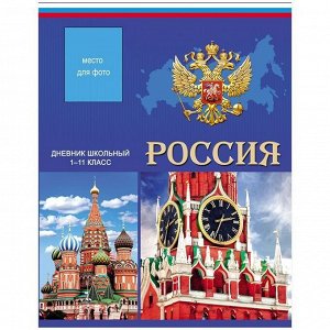 Дневник 1-11 кл. 48л. (твердый) "Синий Российский дизайн", вырубное окошко для фото, глянц.ламинация