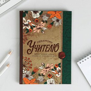 Art Fox Ежедневник «Любимому учителю», формат А5, 80 листов