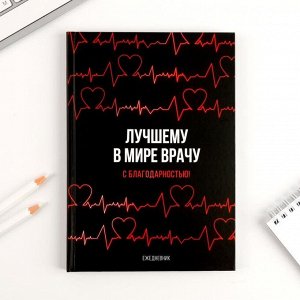 Ежедневник 7БЦ «Лучшему в мире врачу» А5, 80 листов