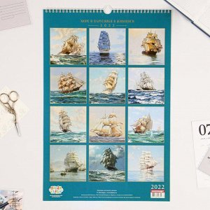 Календарь перекидной на ригеле "Море и парусники в живописи" 2022 год, 320х480 мм