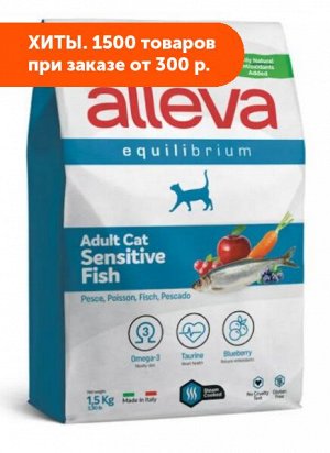 Alleva Equilibrium Sensitive сухой корм для кошек с рыбой 1,5кг АКЦИЯ!