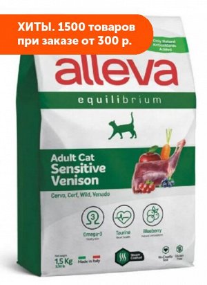 Alleva Equilibrium Sensitive сухой корм для кошек с олениной 1,5кг АКЦИЯ!