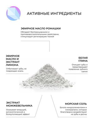 Зубной эко-порошок "Очищающий"