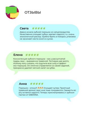 Зубной эко-порошок "Очищающий"