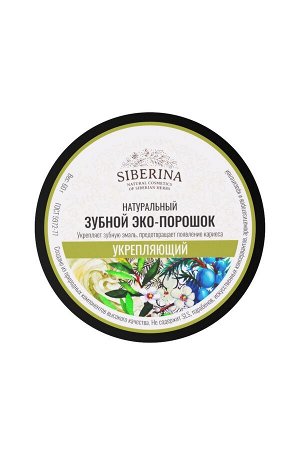 Зубной эко-порошок "Укрепляющий"