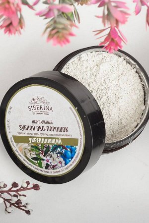 Зубной эко-порошок "Укрепляющий"
