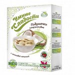 Подушечки амарантовые «Умные сладости» с кокосовой начинкой со стевией, 220г