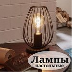 Настольные лампы