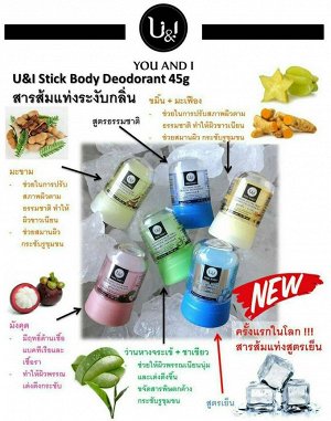 Тайский дезодорант-кристалл Roll-on U&I 45g