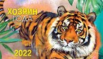 Хозяин года