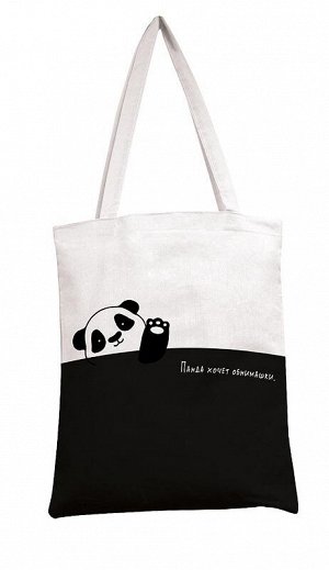 Сумка-шоппер "Панда хочет обнимашки"
