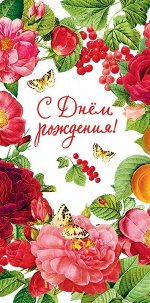 С Днем Рождения!