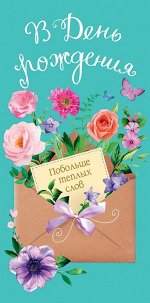 В День Рождения