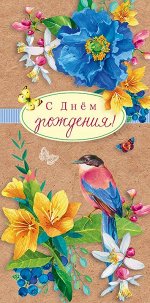 С Днем Рождения!
