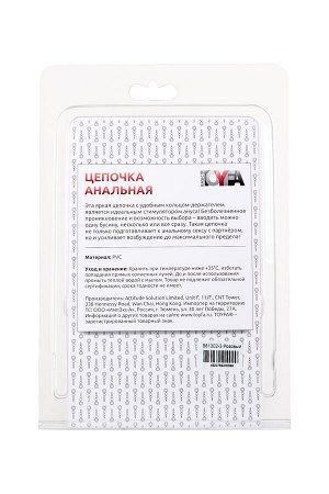 Анальная цепочка TOYFA Basic, PVC, розовый, 30 см