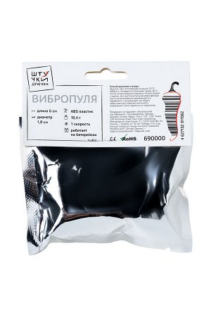 Вибропуля Штучки-Дрючки, ABS-пластик, белая, 6 см