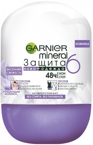 Garnier Дезодорант-антиперспирант ролик &quot;Mineral, Защита 6, Весенняя свежесть&quot; с очищающей морингой, защита 48 часов, женский, 50 мл
