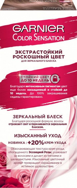 Garnier Color Sensation Стойкая крем-краска "Color Sensation, Роскошный цвет" с перламутром и эссенцией розы, оттенок 8.12, Розовый перламутр, 110 мл. EXPS