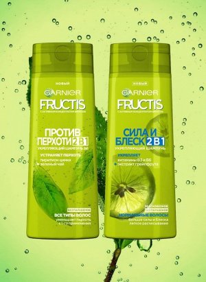 Гарньер, Fructis Шампунь для волос, "Фруктис, Сила и Блеск 2в1", укрепляющий, для нормальных волос, 400 мл с Экстрактом Грейпфрута, Garnier