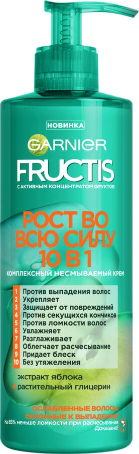 Гарньер, Fructis Комплексный несмываемый крем-уход "Рост во всю силу 10 в 1" с экстрактом яблока и растительным глицерином, 400 мл, Garnier