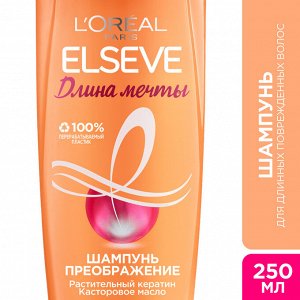 Loreal Paris Шампунь Преображение &quot;Elseve, Длина Мечты&quot;, для длинных поврежденных волос, с кератином, 250 мл EXPS