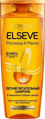 Loreal Paris Elseve Шампунь &quot;Эльсев, Роскошь 6 масел&quot;, легкий питательный шампунь для волос, нуждающихся в питании, 400 мл