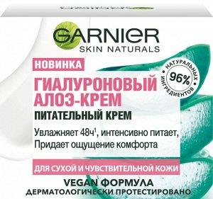 Garnier Skin Naturals Гиалуроновый Алоэ-крем, питательный крем для лица, для сухой и чувствительной кожи, 50мл, Гарньер