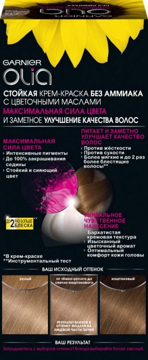 Garnier Стойкая крем-краска для волос &quot;Olia&quot; с цветочными маслами, без аммиака, оттенок 7.13 Золотистый русый, светло-коричневый, 112 мл.