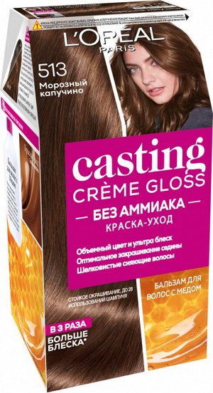 Loreal Paris Стойкая краска-уход для волос &quot;Casting Creme Gloss&quot; без аммиака, оттенок 513, Морозный капучино