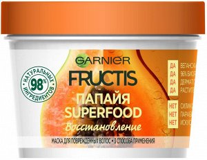 Гарньер, Fructis Маска для волос 3в1 "Фруктис, Superfood Папайя", восстанавливающая, для поврежденных волос, 390 мл, Garnier EXPS