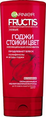 Гарньер, Fructis Бальзам-ополаскиватель для волос &quot;Фруктис Годжи Стойкий цвет&quot; для окрашенных или мелированных волос, 200 мл, Garnier