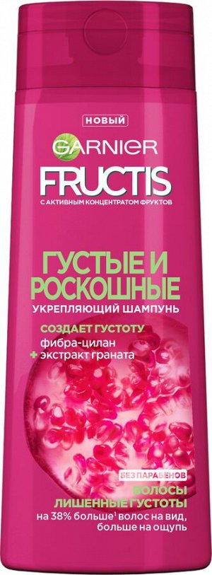 Гарньер, Fructis Шампунь для волос &quot;Фруктис, Густые и роскошные&quot; с молекулой Фибра-Цилан укрепляющий для тонких волос,  400 мл, Garnier