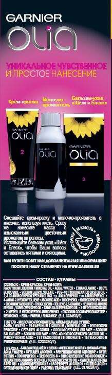 Garnier Стойкая крем-краска для волос "Olia" с цветочными маслами, без аммиака, оттенок 7.132 Дымчато-бежевый, светло-коричневый, 112 мл.