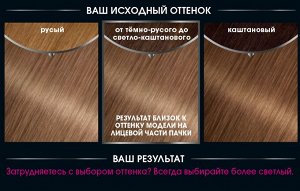 Garnier Стойкая крем-краска для волос "Olia" с цветочными маслами, без аммиака, оттенок 7.132 Дымчато-бежевый, светло-коричневый, 112 мл.
