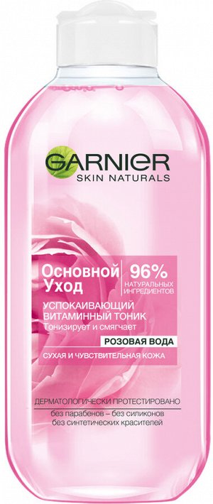 Garnier Тоник для лица "Основной уход, Розовая вода", успокаивающий, витаминный, для сухой и чувствительной кожи, 200 мл, Гарньер EXPS