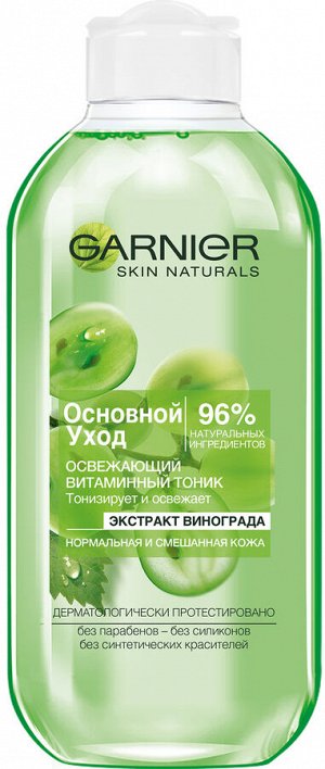 Garnier Тоник для лица "Основной уход, Экстракт Винограда", освежающий,  для нормальной и смешанной кожи, 200 мл, Гарньер