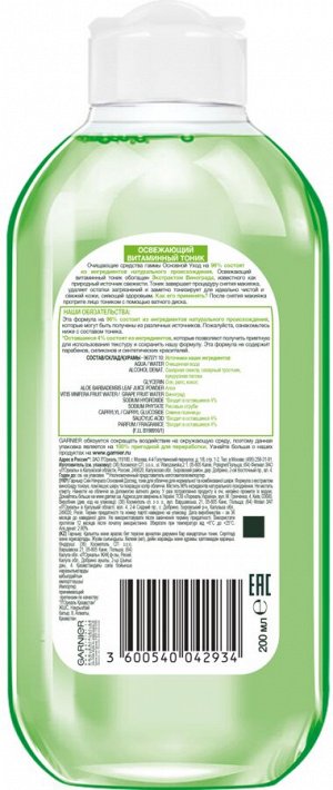 Гарньер Тоник для лица Основной уход, Экстракт Винограда, освежающий,  для нормальной и смешанной кожи, 200 мл, Garnier
