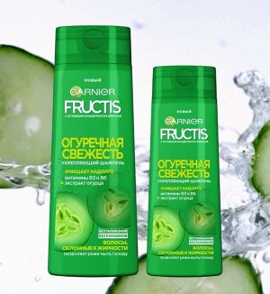 Гарньер, Fructis Очищающий Шампунь для волос "Фруктис, Огуречная Свежесть", укрепляющий, для волос, склонных к жирности, 400 мл, Garnier EXPS