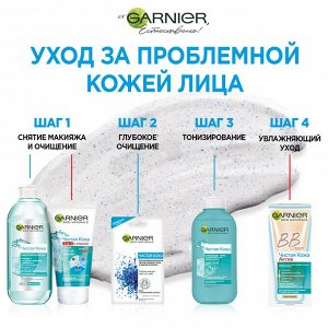 Garnier Мицеллярная вода "Чистая Кожа" для снятия макияжа и очищения кожи, для чувствительной жирной и комбинированной кожи, 400 мл EXPS