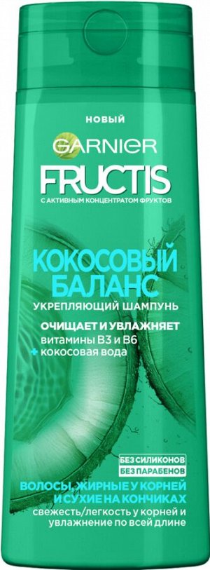 Гарньер, Fructis Шампунь для волос "Фруктис, Кокосовый Баланс", укрепляющий, для волос жирных у корней и сухих на кончиках, 250 мл, Garnier EXPS
