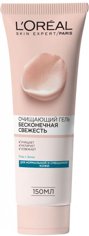 Loreal Paris Очищающий гель для лица "Бесконечная Свежесть", для нормальной и смешанной кожи, 150 мл, с экстрактами Розы и Лотоса