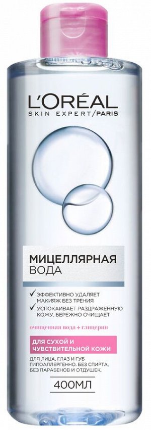 L'Oreal Paris Мицеллярная вода для снятия макияжа, для сухой и чувствительной кожи, гипоаллергенно, 400 мл
