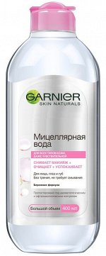 Garnier Мицеллярная вода, очищающее средство для лица 3 в 1, для всех типов кожи, 400 мл