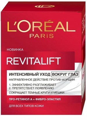 Loreal Paris Антивозрастной крем "Ревиталифт" против морщин для области вокруг глаз, 15 мл