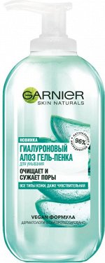 Garnier Skin Naturals Гиалуроновый Алоэ Гель-пенка для умывания 200мл