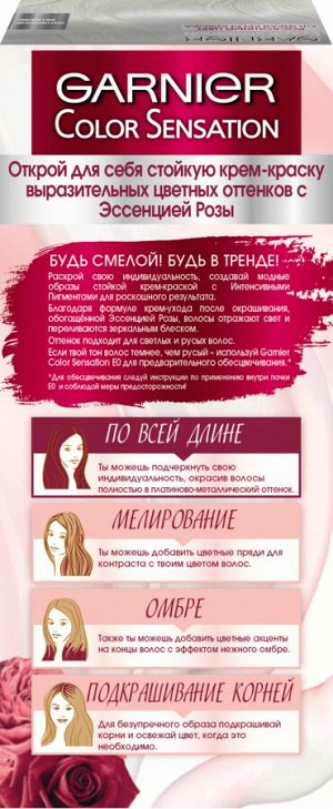 Краска для волос "Color Sensation, Роскошь цвета" с перламутром и эссенцией розы, The Vivids, с перламутром, Платиновый металлик, 110 мл.