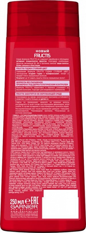 Гарньер, Fructis Шампунь для волос "Фруктис, Годжи Стойкий цвет", укрепляющий, для окрашенных или мелированных волос, 250 мл, Garnier EXPS
