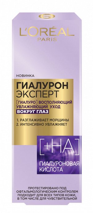 Loreal Paris Крем вокруг глаз "Гиалурон Эксперт", с гиалуроновой кислотой, 15 мл