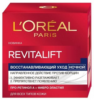 Loreal Paris Ночной антивозрастной крем "Ревиталифт" для лица, 50 мл