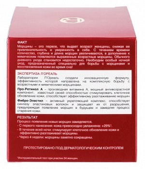 Loreal Paris Ночной антивозрастной крем "Ревиталифт" для лица, 50 мл